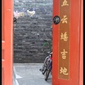07 Pekin Shishahai 045